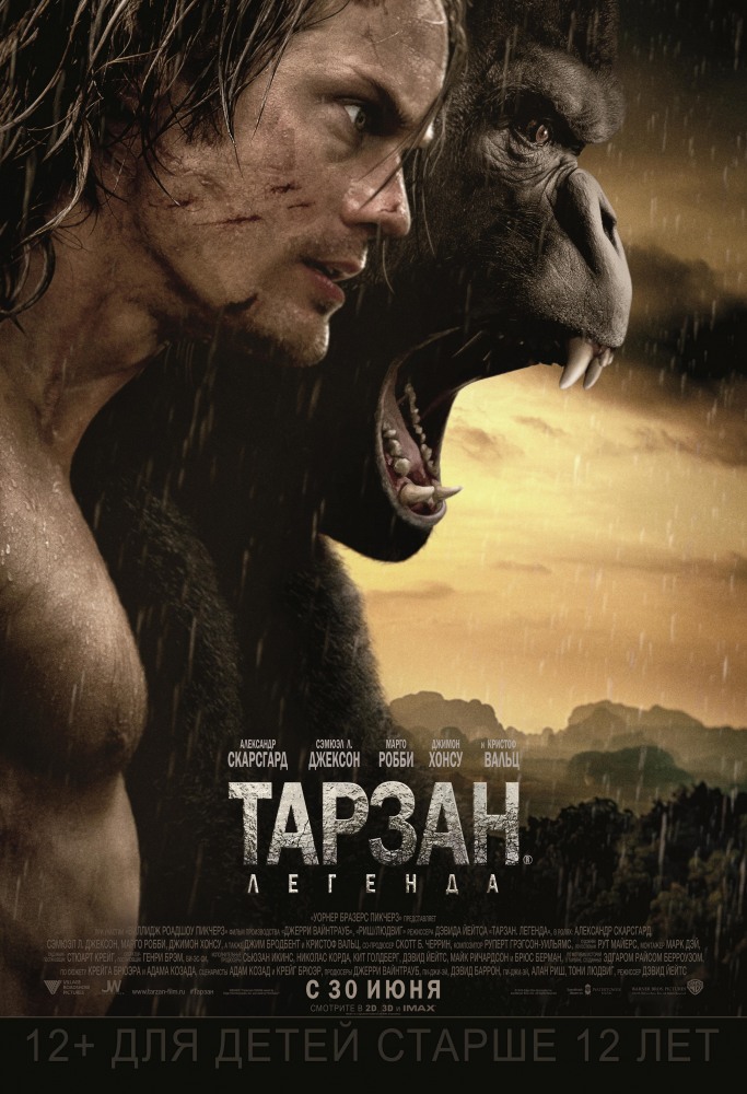 Тарзан. Легенда / The Legend of Tarzan