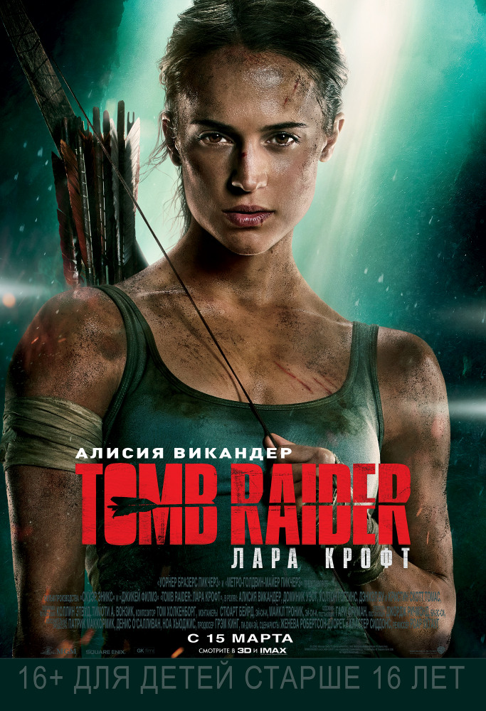 Tomb Raider: Лара Крофт / Tomb Raider